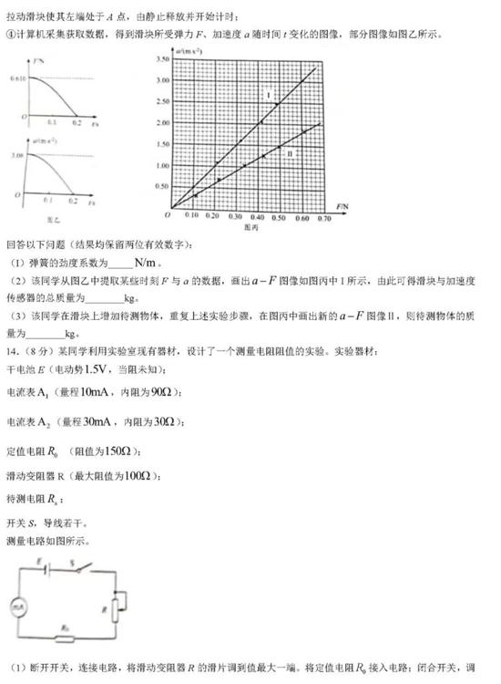 <a href='' style='border-bottom: 1px dashed #A4672E;' class='infolink' target='_blank'>2022高考</a>物理真题及参考答案(山东卷)