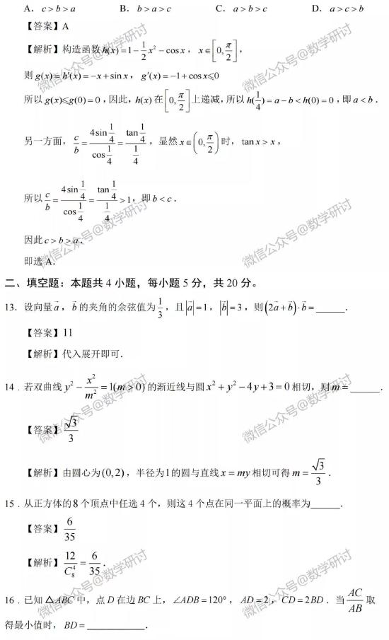 <a href='' style='border-bottom: 1px dashed #A4672E;' class='infolink' target='_blank'>2022高考</a>理科数学真题及参考答案(全国甲卷)