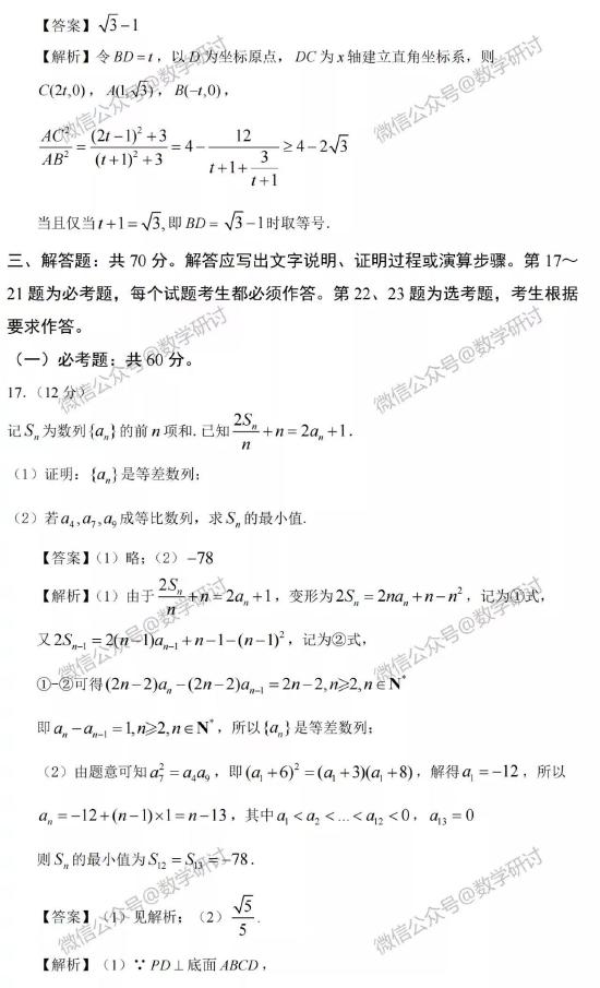 <a href='' style='border-bottom: 1px dashed #A4672E;' class='infolink' target='_blank'>2022高考</a>理科数学真题及参考答案(全国甲卷)