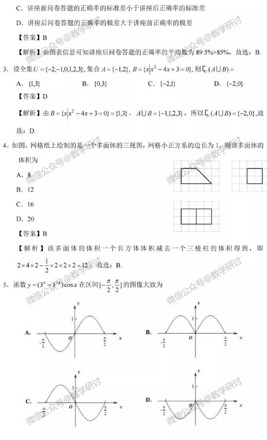 22高考理科数学真题及参考答案 全国甲卷 30高考网