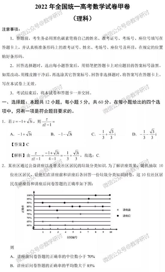 <a href='' style='border-bottom: 1px dashed #A4672E;' class='infolink' target='_blank'>2022高考</a>理科数学真题及参考答案(全国甲卷)