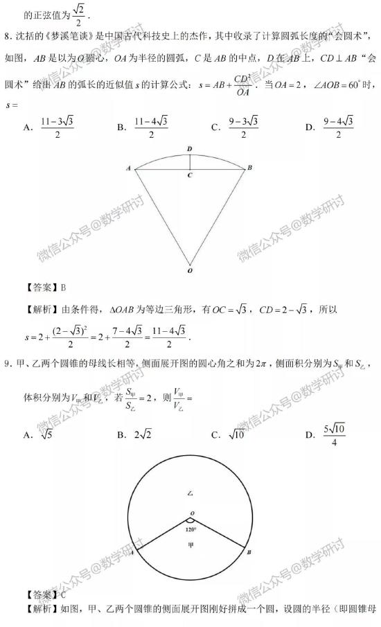 <a href='' style='border-bottom: 1px dashed #A4672E;' class='infolink' target='_blank'>2022高考</a>理科数学真题及参考答案(全国甲卷)