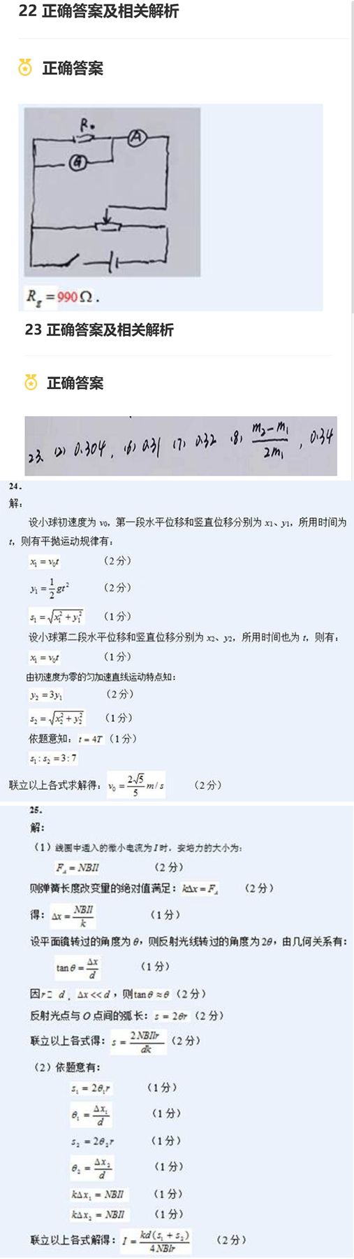 <a href='' style='border-bottom: 1px dashed #A4672E;' class='infolink' target='_blank'>2022高考</a>理综真题及参考答案(全国甲卷)