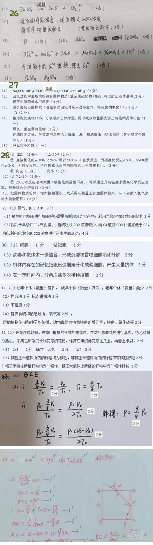 <a href='' style='border-bottom: 1px dashed #A4672E;' class='infolink' target='_blank'>2022高考</a>理综真题及参考答案(全国甲卷)