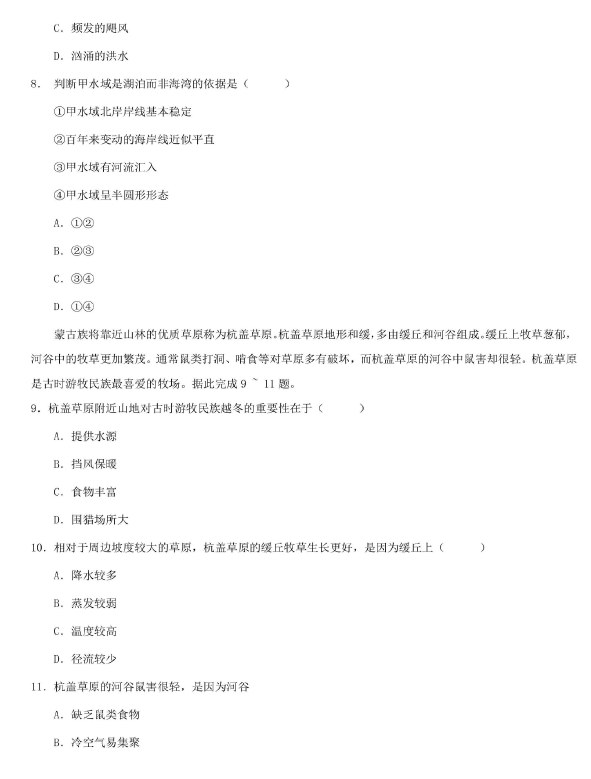 <a href='' style='border-bottom: 1px dashed #A4672E;' class='infolink' target='_blank'>2022高考</a>文综地理真题及参考答案(全国甲卷)