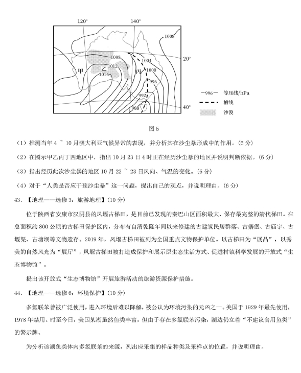 <a href='' style='border-bottom: 1px dashed #A4672E;' class='infolink' target='_blank'>2022高考</a>文综地理真题及参考答案(全国甲卷)