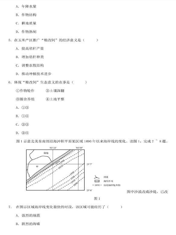 <a href='' style='border-bottom: 1px dashed #A4672E;' class='infolink' target='_blank'>2022高考</a>文综地理真题及参考答案(全国甲卷)