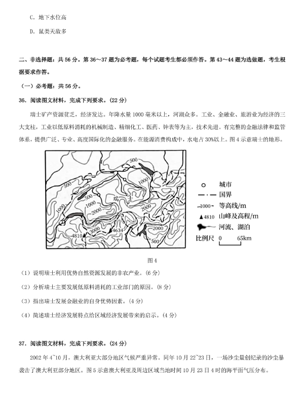 <a href='' style='border-bottom: 1px dashed #A4672E;' class='infolink' target='_blank'>2022高考</a>文综地理真题及参考答案(全国甲卷)