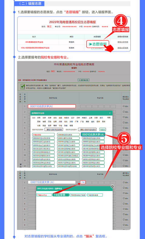 2022年海南开展普通高校招生志愿填报模拟演练公告