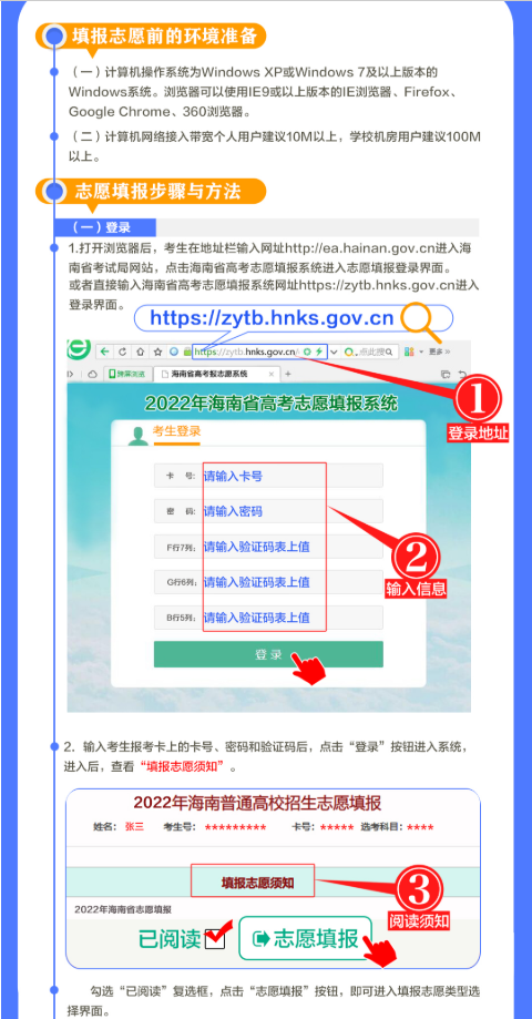2022年海南普通高校招生志愿填报系统操作指南