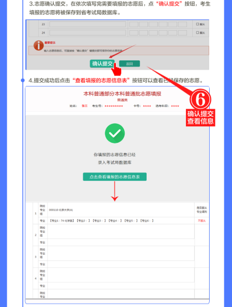 2022年海南普通高校招生志愿填报系统操作指南