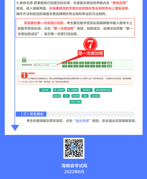 2022年海南普通高校招生志愿填报系统操作指南