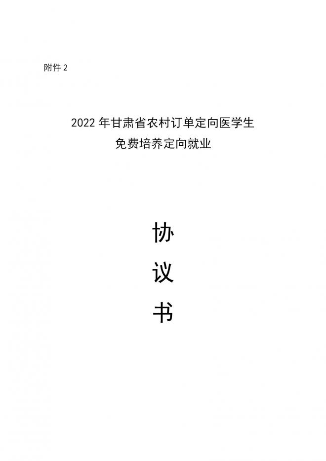 2022年甘肃农村订单定向免费本科医学生招生工作公告