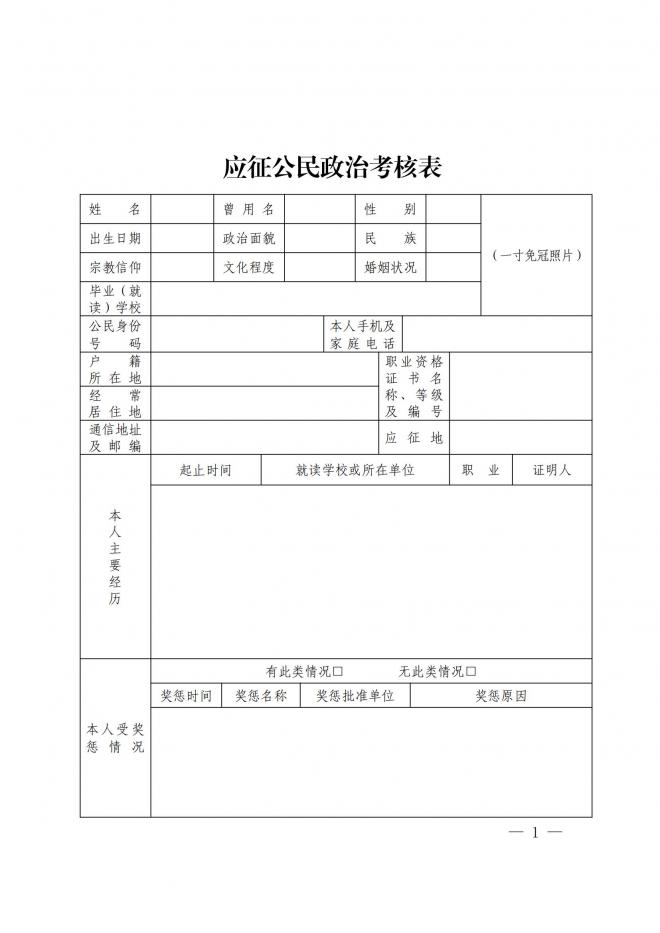 2022年安徽定向培养军士院校报考须知