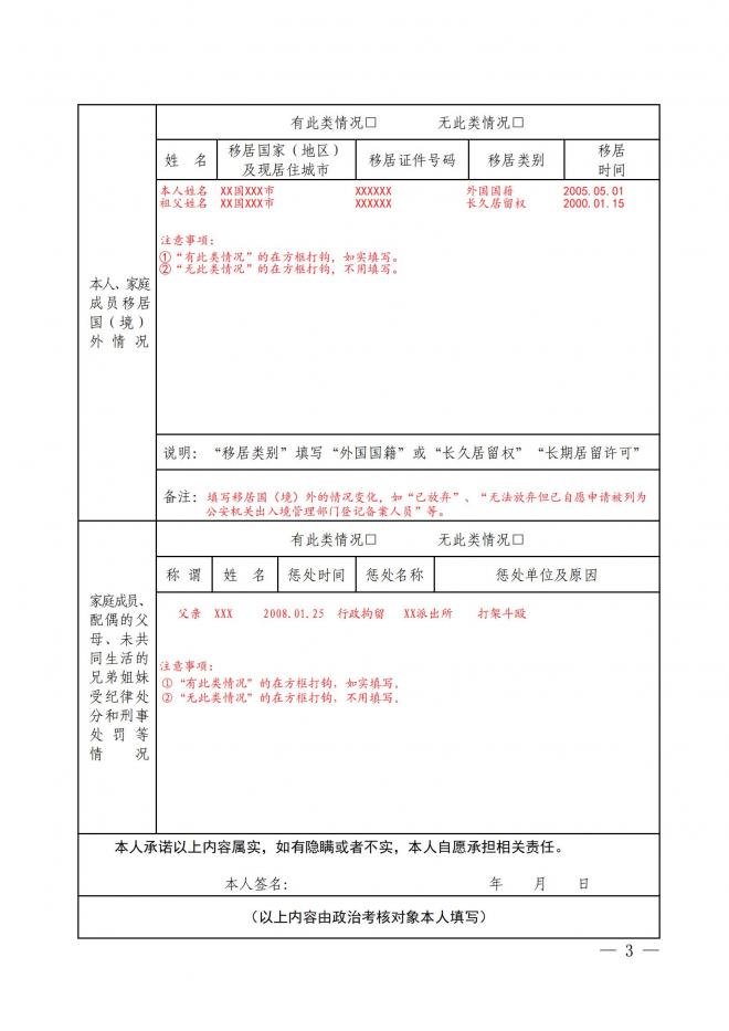 2022年安徽定向培养军士院校报考须知