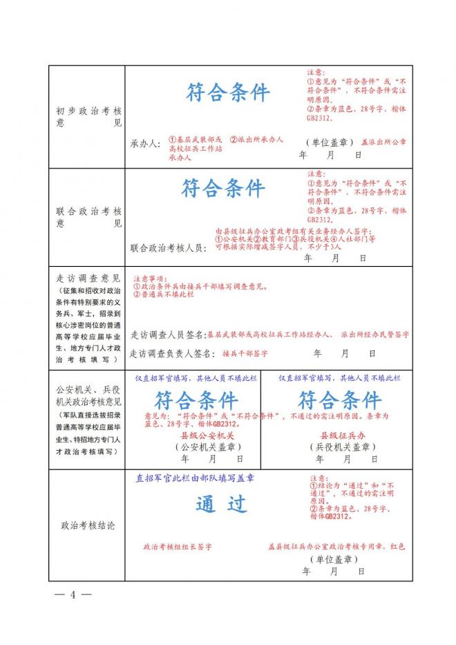 2022年安徽定向培养军士院校报考须知