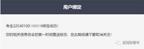 2022西藏高考生快来绑定你的高考成绩和录取结果