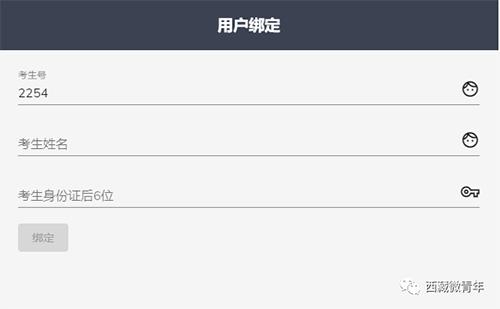 2022西藏高考生快来绑定你的高考成绩和录取结果