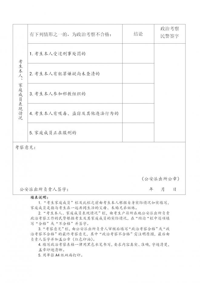 江西关于做好2022年中央司法警官学院等招生政审面试体检的通知