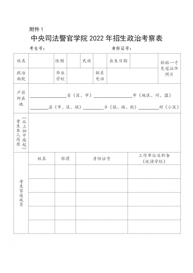 江西关于做好2022年中央司法警官学院等招生政审面试体检的通知