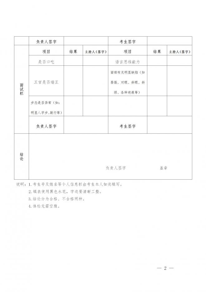 江西关于做好2022年中央司法警官学院等招生政审面试体检的通知