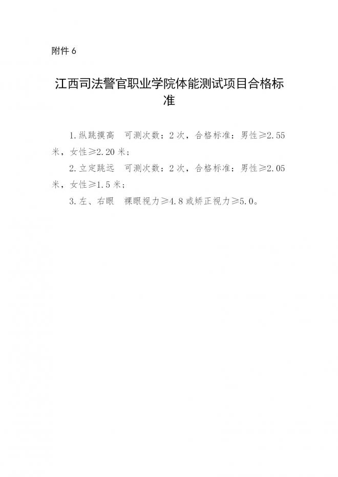 江西关于做好2022年中央司法警官学院等招生政审面试体检的通知