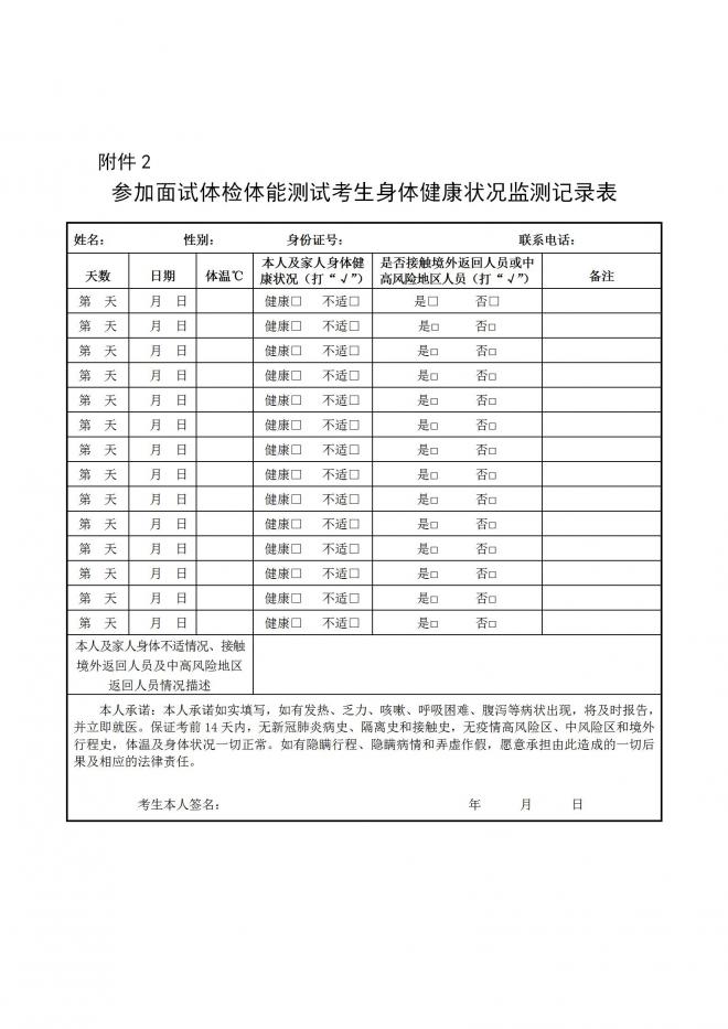 甘肃关于2022年中央司法警官学院招生面试体检和体能测试工作的公告