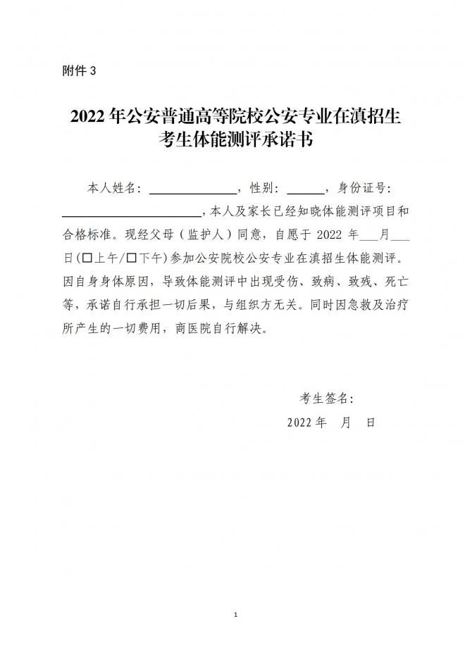 2022年公安普通高等院校公安专业在云南招生工作启动