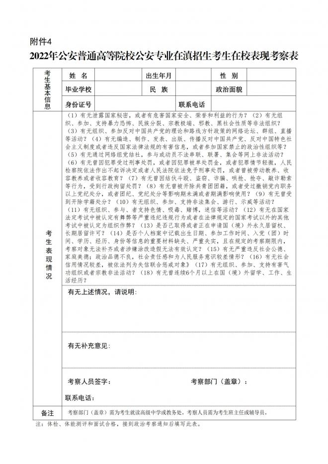 2022年公安普通高等院校公安专业在云南招生工作启动