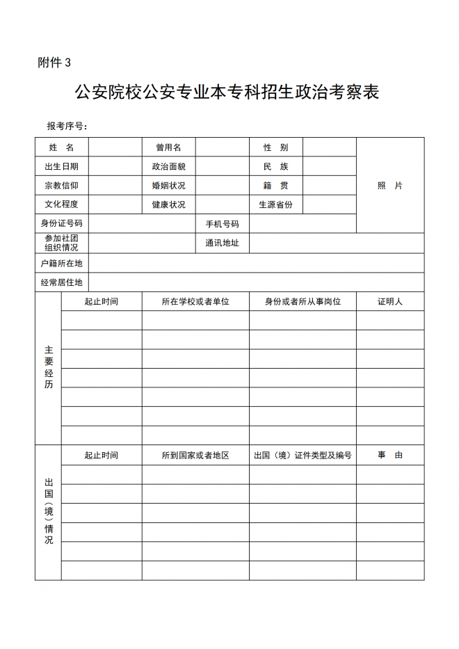 江西关于做好2022年公安普通高等院校公安专业在赣招生工作的通知