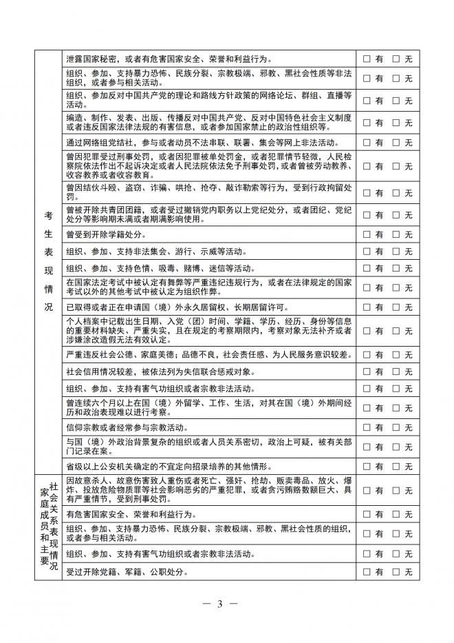 江西关于做好2022年公安普通高等院校公安专业在赣招生工作的通知