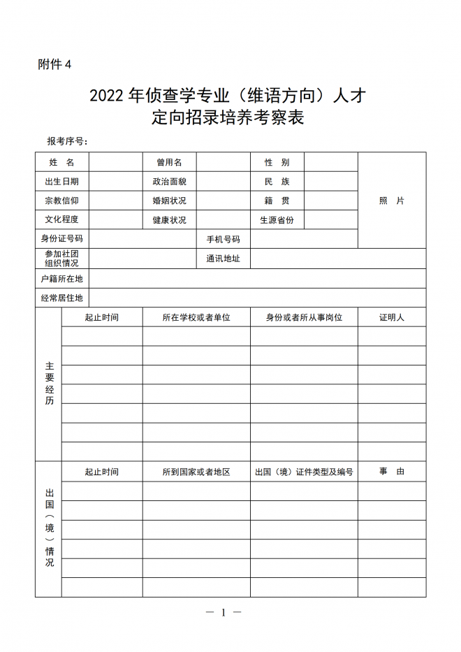 江西关于做好2022年公安普通高等院校公安专业在赣招生工作的通知