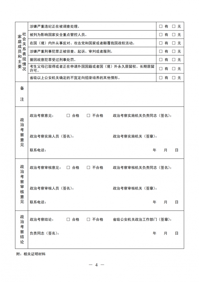 江西关于做好2022年公安普通高等院校公安专业在赣招生工作的通知