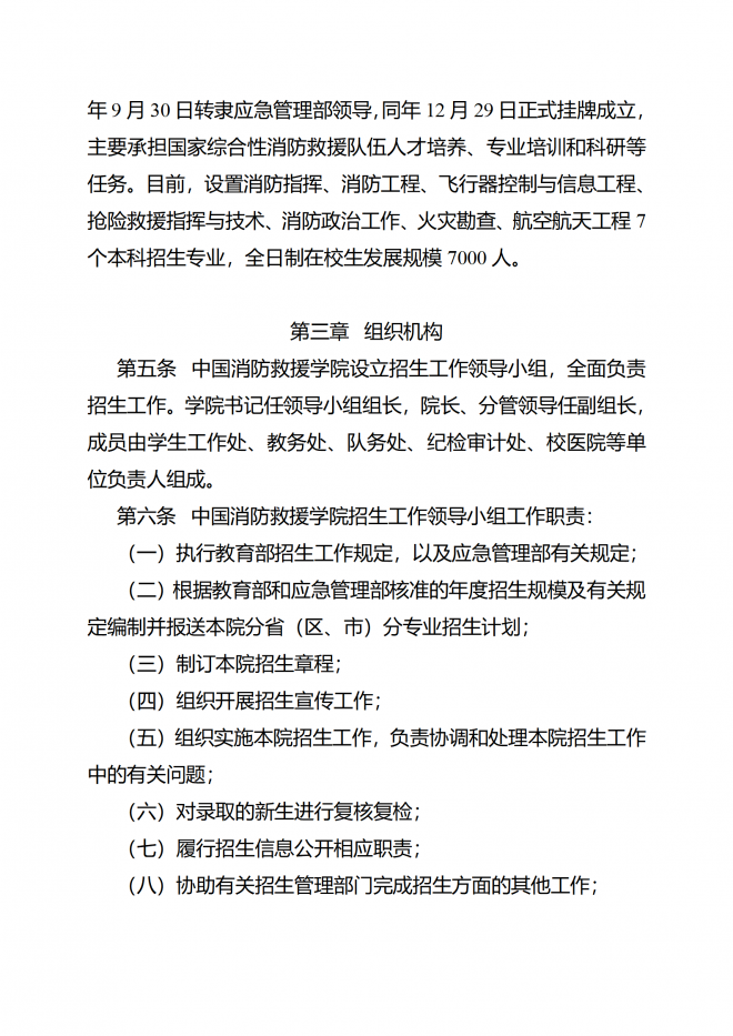 2022年中国消防救援学院在贵州省招收青年学生公告