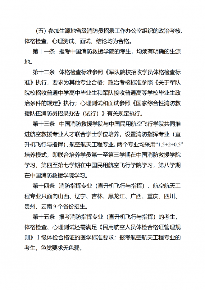 2022年中国消防救援学院在贵州省招收青年学生公告