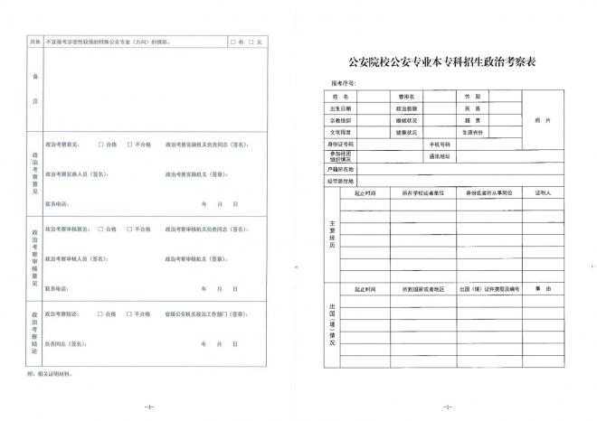 2022年山西公安院校公安专业填报志愿有关说明