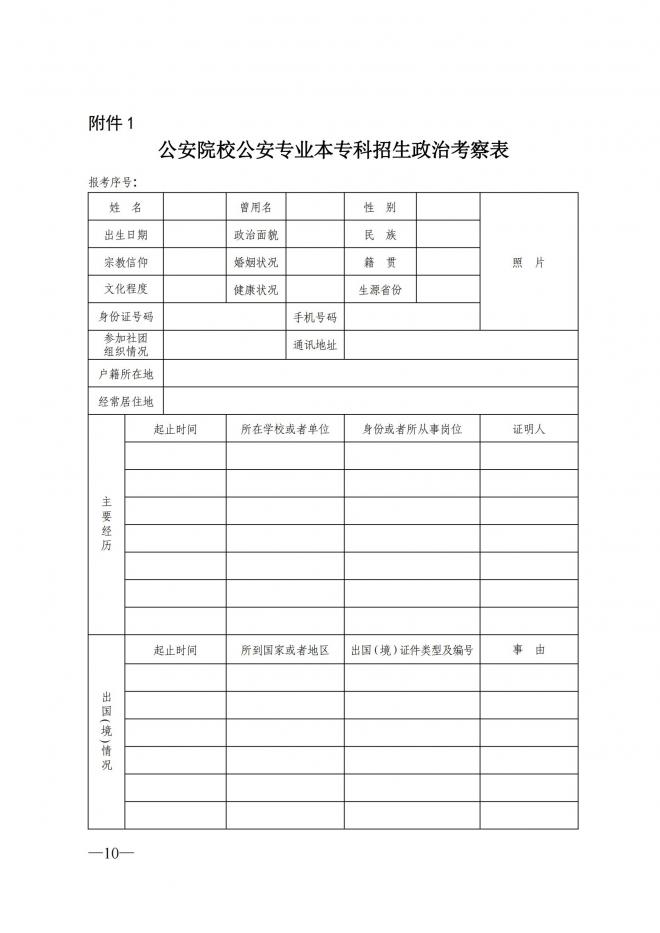 陕西关于做好2022年公安院校公安专业在陕招生工作通知