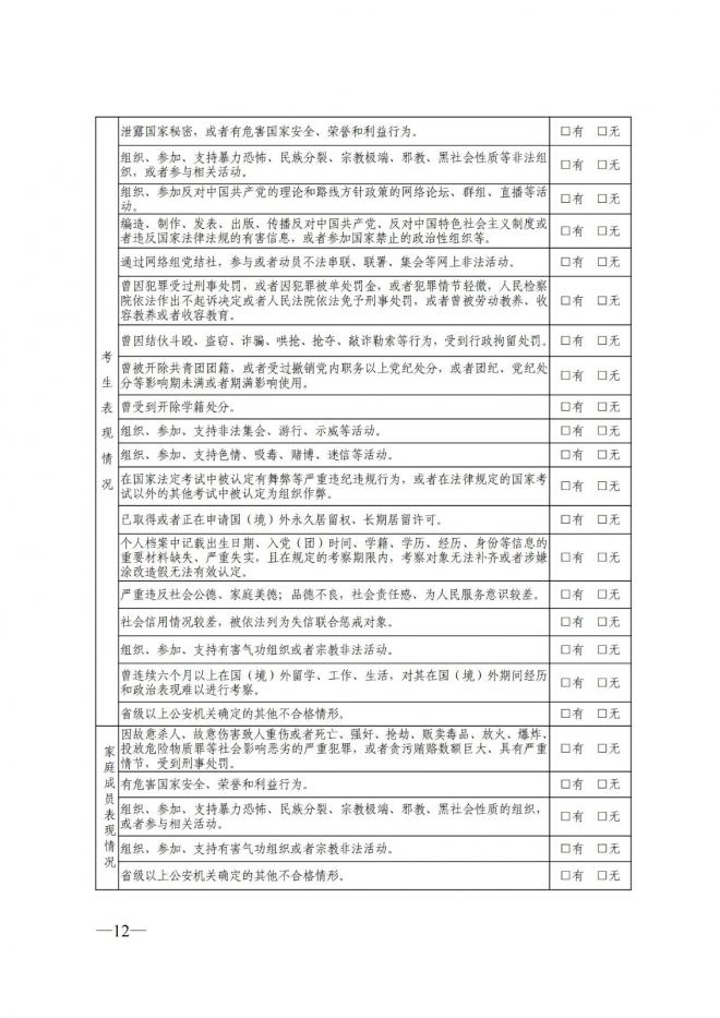 陕西关于做好2022年公安院校公安专业在陕招生工作通知