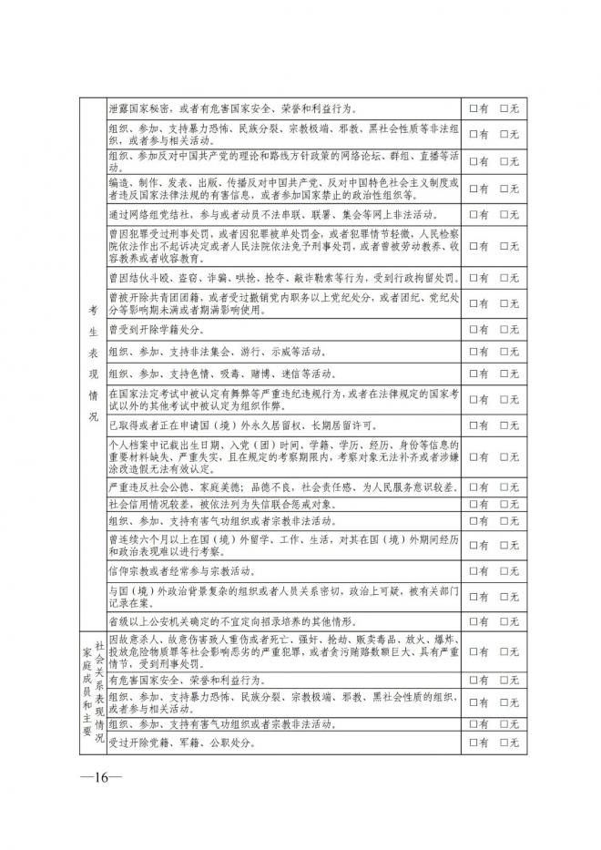 陕西关于做好2022年公安院校公安专业在陕招生工作通知