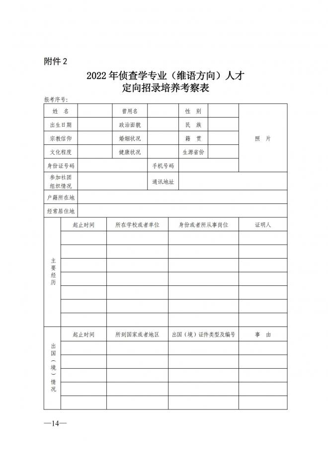 陕西关于做好2022年公安院校公安专业在陕招生工作通知