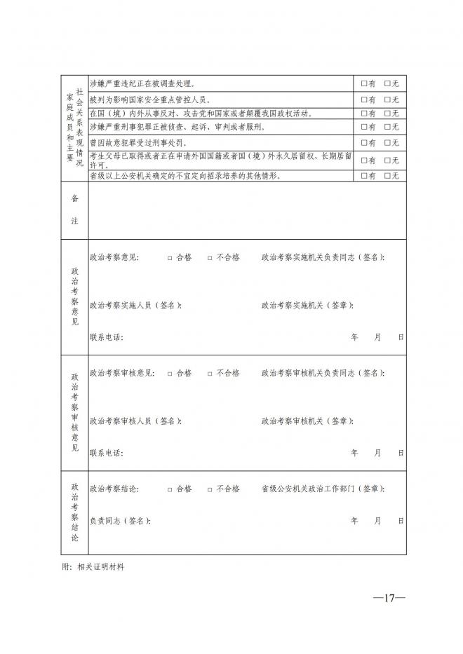 陕西关于做好2022年公安院校公安专业在陕招生工作通知