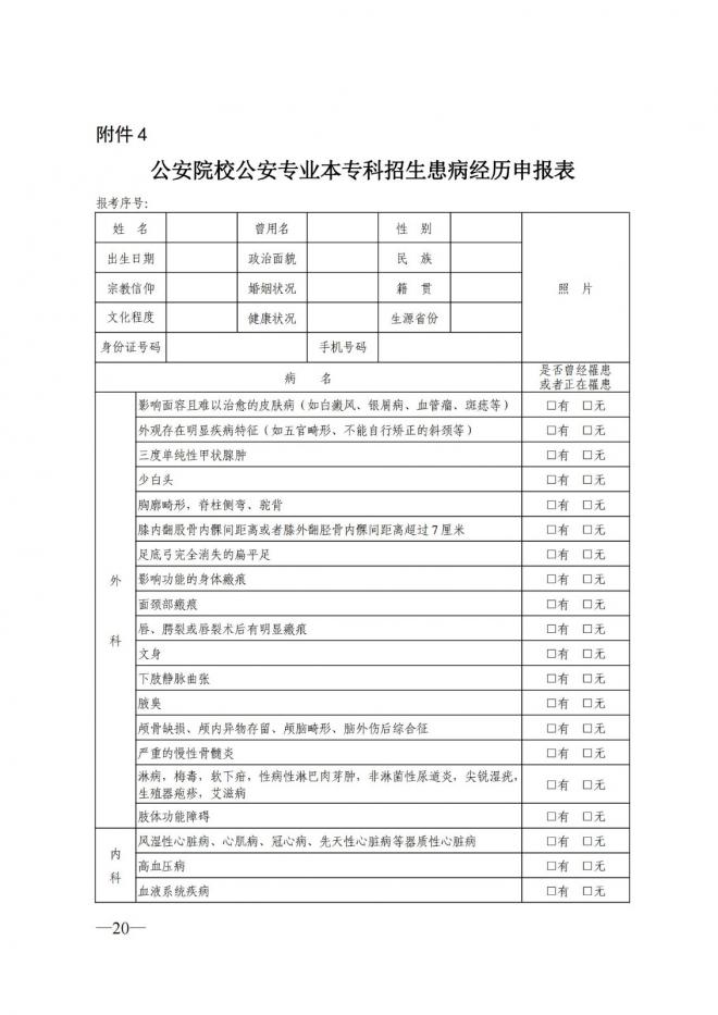 陕西关于做好2022年公安院校公安专业在陕招生工作通知