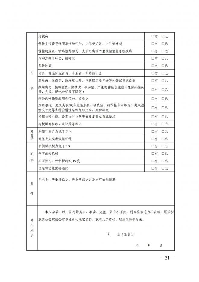 陕西关于做好2022年公安院校公安专业在陕招生工作通知