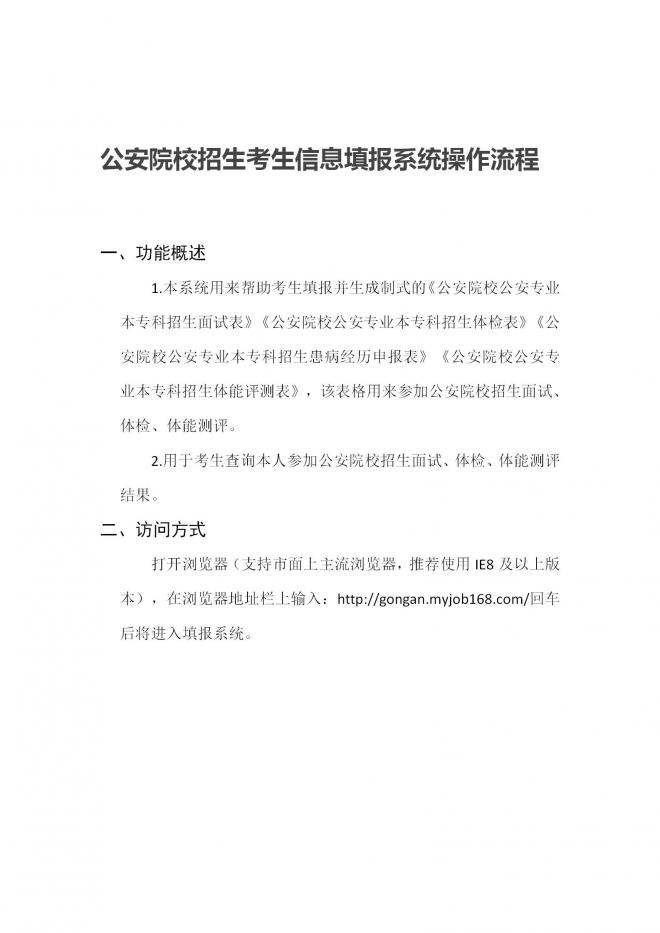 甘肃2022年公安普通高等院校公安专业招生面试、体检和体能测评公告