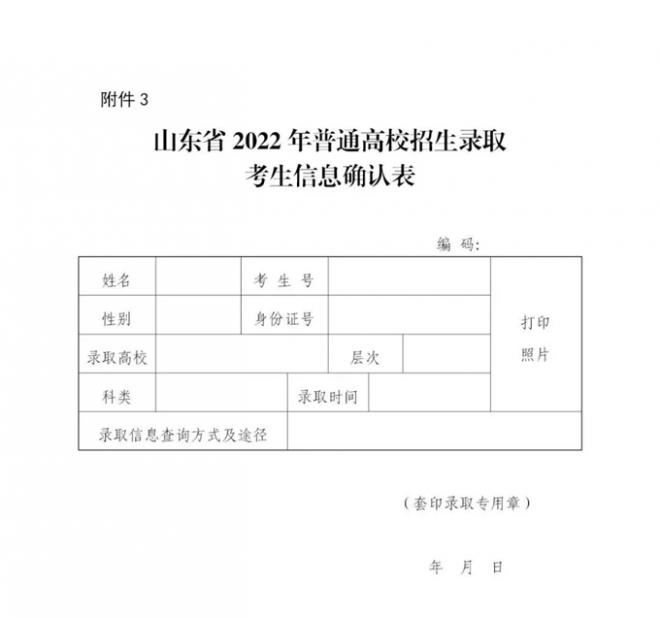 关于印发《山东省2022年普通高等学校招生录取工作意见》的通知