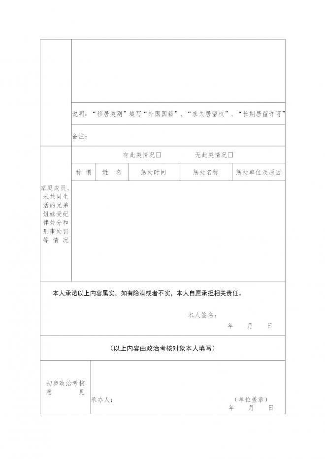 2022年吉林军队院校招收普通高中毕业生考生须知