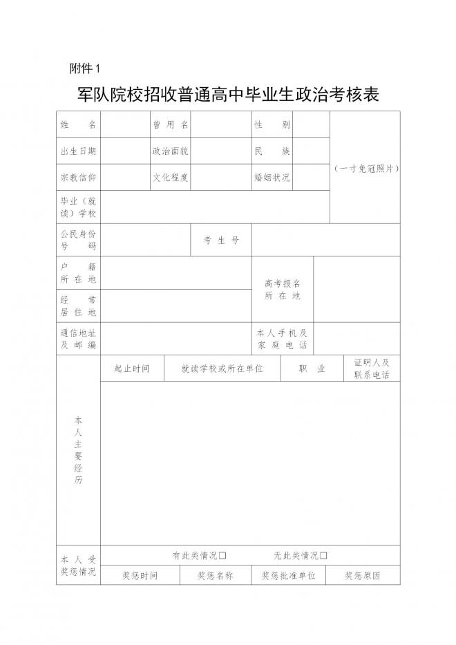 2022年吉林军队院校招收普通高中毕业生考生须知