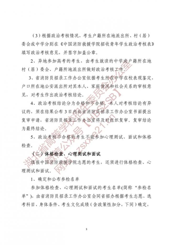 湖北关于做好2022年中国消防救援学院在我省招收青年学生工作的通知