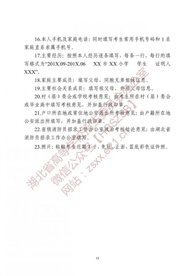 湖北关于做好2022年中国消防救援学院在我省招收青年学生工作的通知