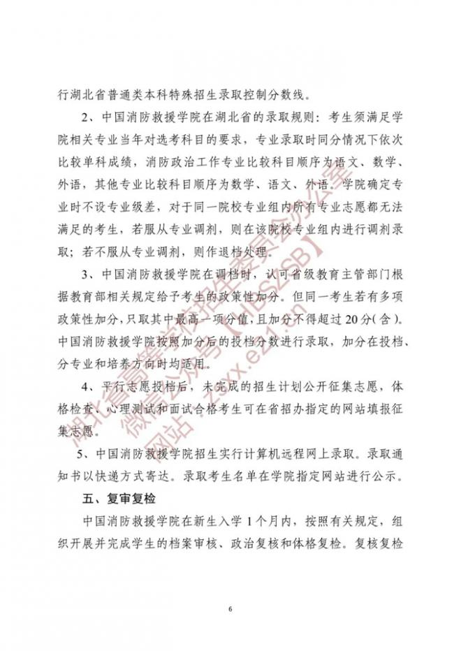 湖北关于做好2022年中国消防救援学院在我省招收青年学生工作的通知